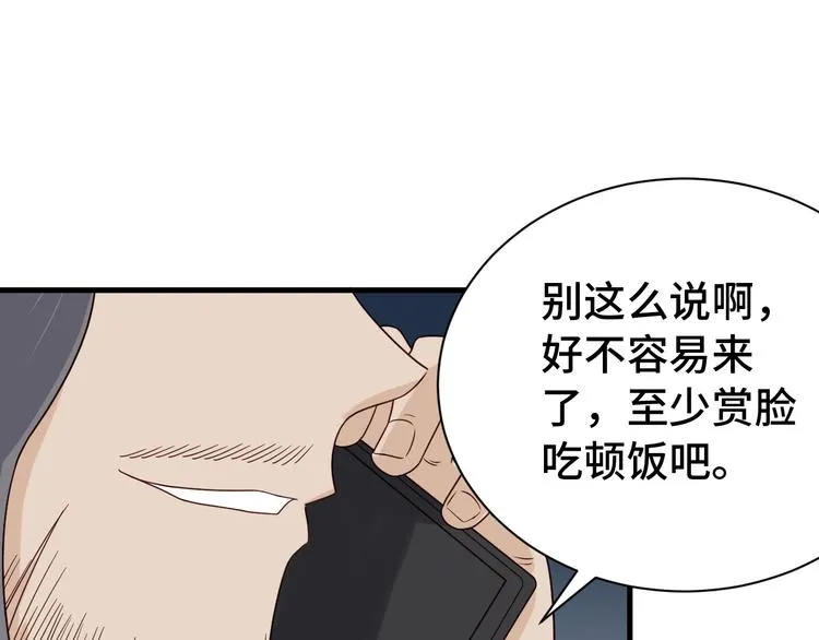 第39话 不入虎穴焉得虎子 第30页