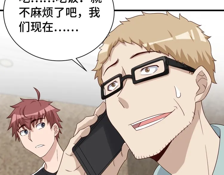 第39话 不入虎穴焉得虎子 第32页