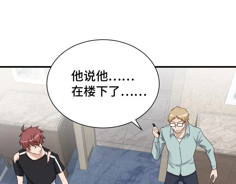第39话 不入虎穴焉得虎子 第42页