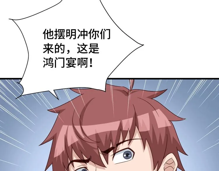 第39话 不入虎穴焉得虎子 第44页