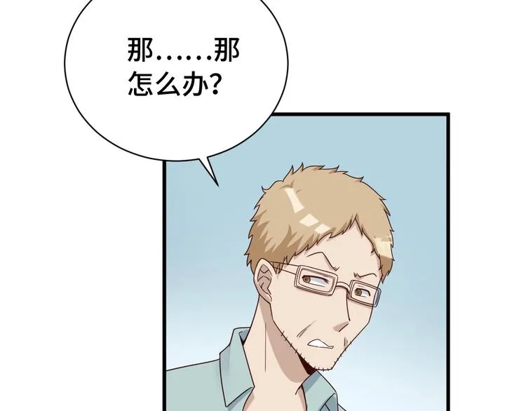 第39话 不入虎穴焉得虎子 第46页