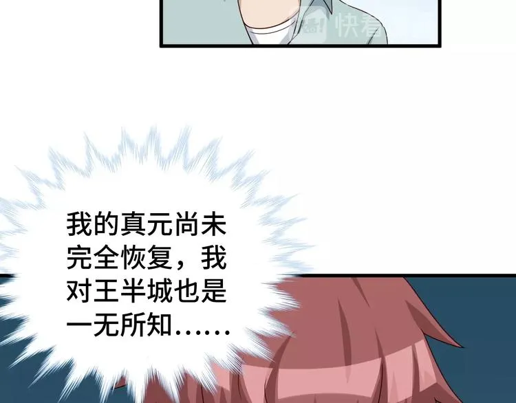 第39话 不入虎穴焉得虎子 第47页