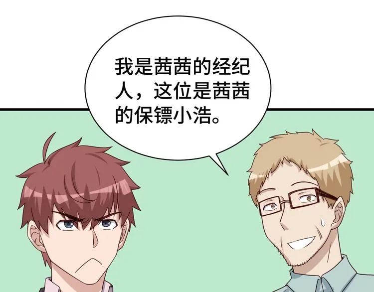 第39话 不入虎穴焉得虎子 第68页