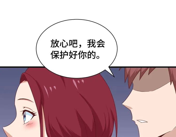 第39话 不入虎穴焉得虎子 第74页