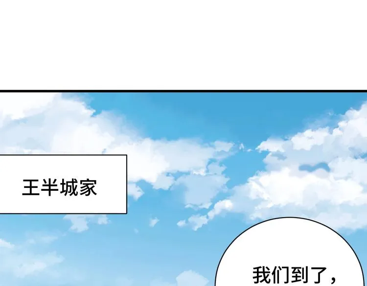 第39话 不入虎穴焉得虎子 第82页