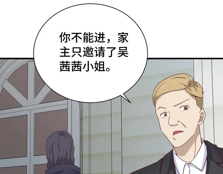第39话 不入虎穴焉得虎子 第90页
