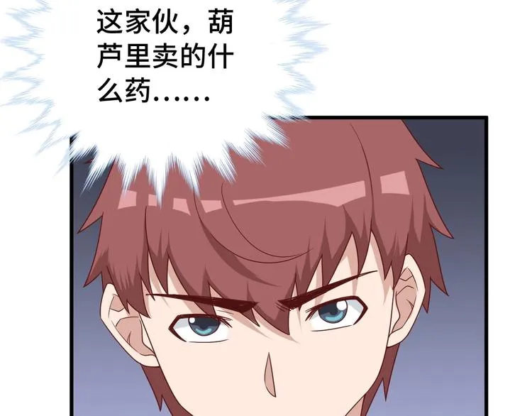 第39话 不入虎穴焉得虎子 第94页