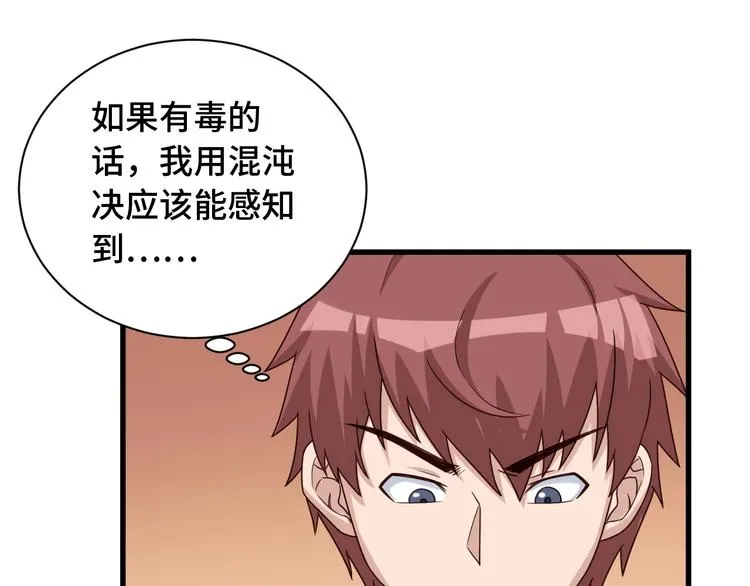 第40话 到底谁无耻？ 第14页