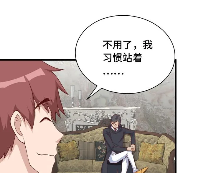 第40话 到底谁无耻？ 第24页