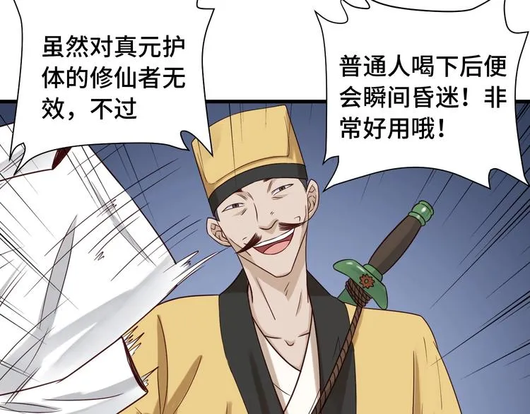 第40话 到底谁无耻？ 第36页