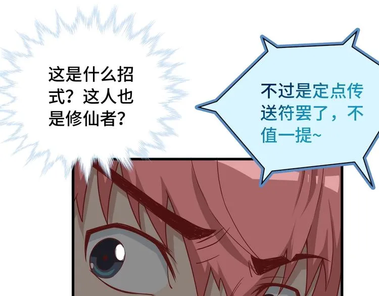第40话 到底谁无耻？ 第50页