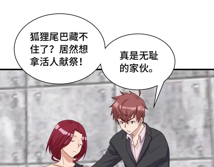 第40话 到底谁无耻？ 第56页