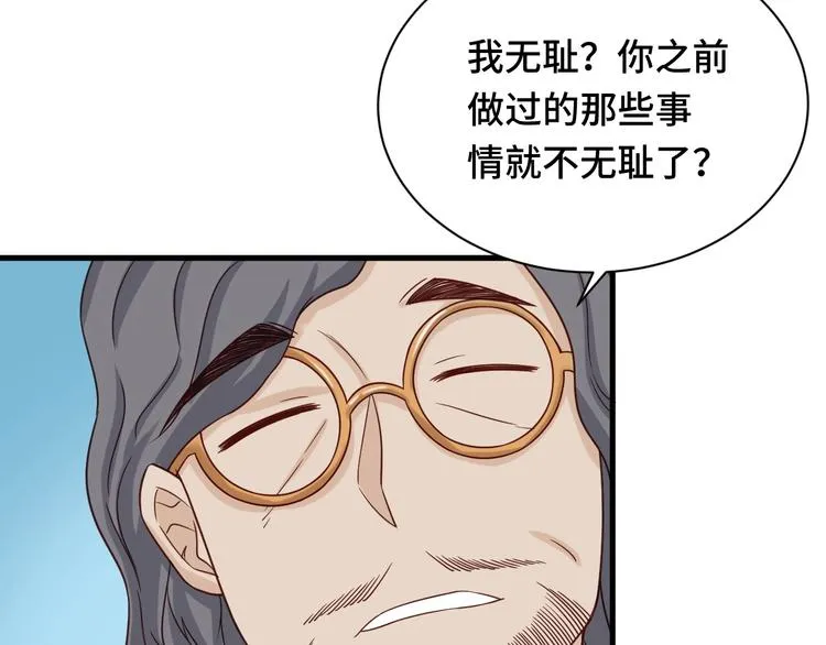 第40话 到底谁无耻？ 第58页