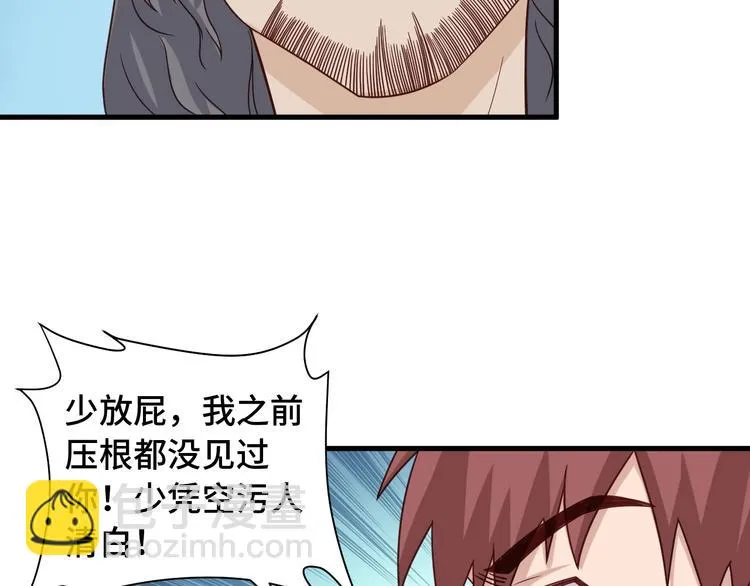 第40话 到底谁无耻？ 第59页