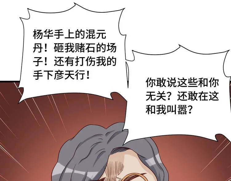 第40话 到底谁无耻？ 第61页