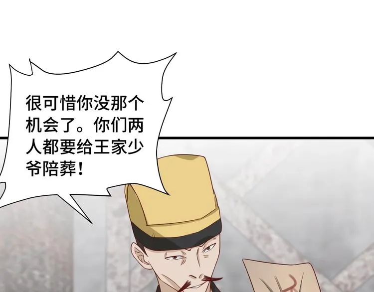 第40话 到底谁无耻？ 第69页
