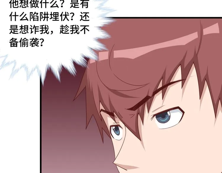 第40话 到底谁无耻？ 第75页