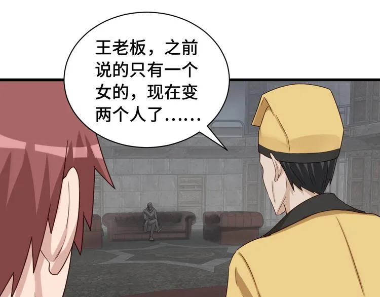 第40话 到底谁无耻？ 第77页