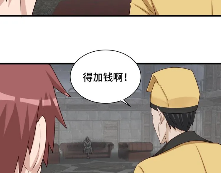 第40话 到底谁无耻？ 第78页