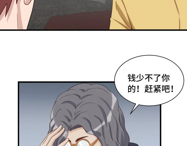 第40话 到底谁无耻？ 第79页