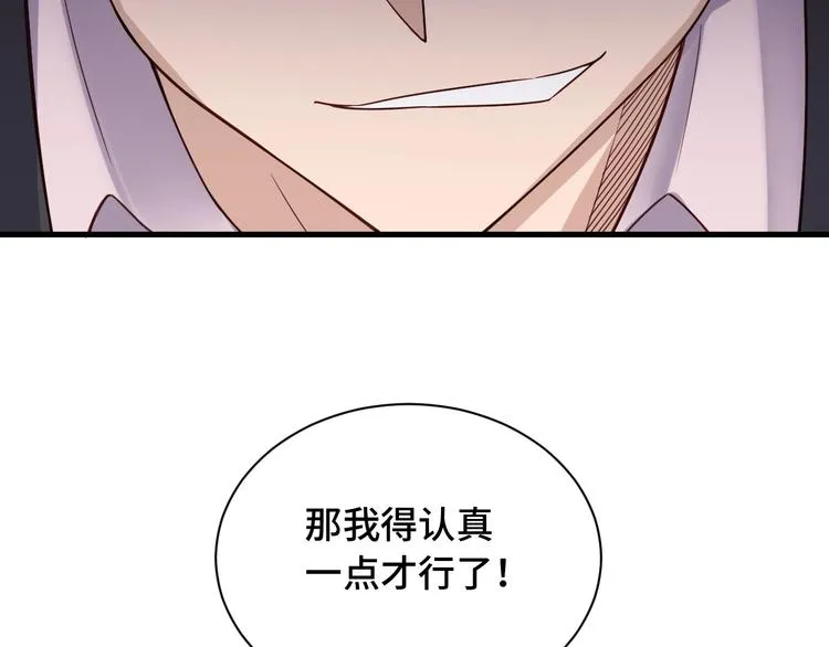 第40话 到底谁无耻？ 第86页