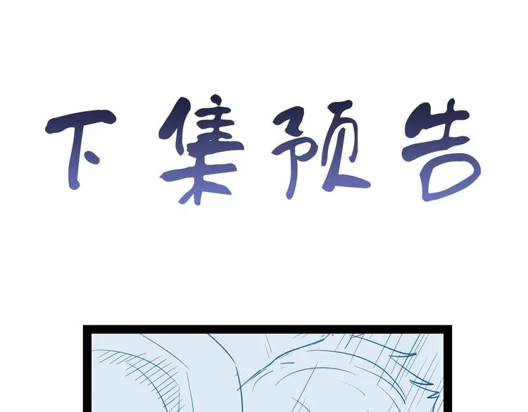 第40话 到底谁无耻？ 第89页