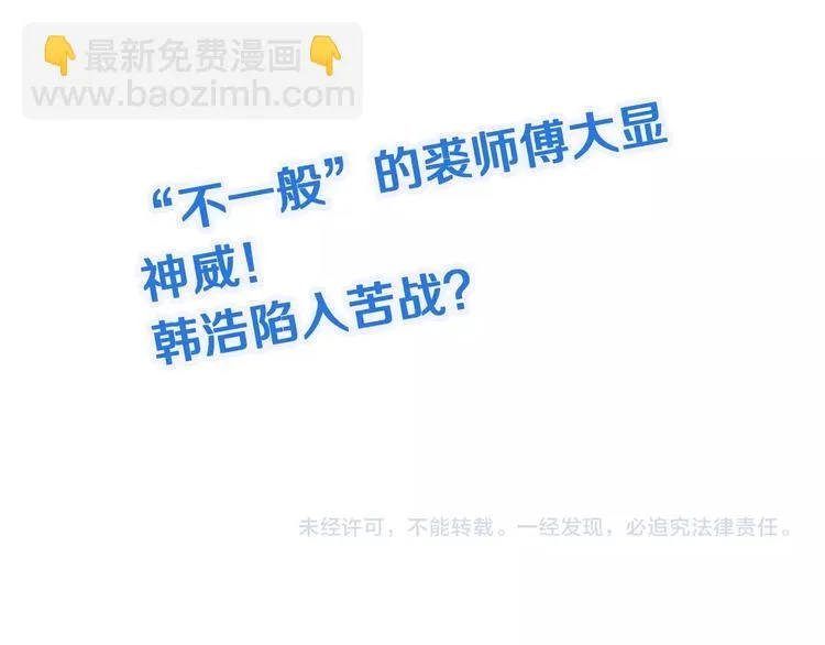 第40话 到底谁无耻？ 第92页