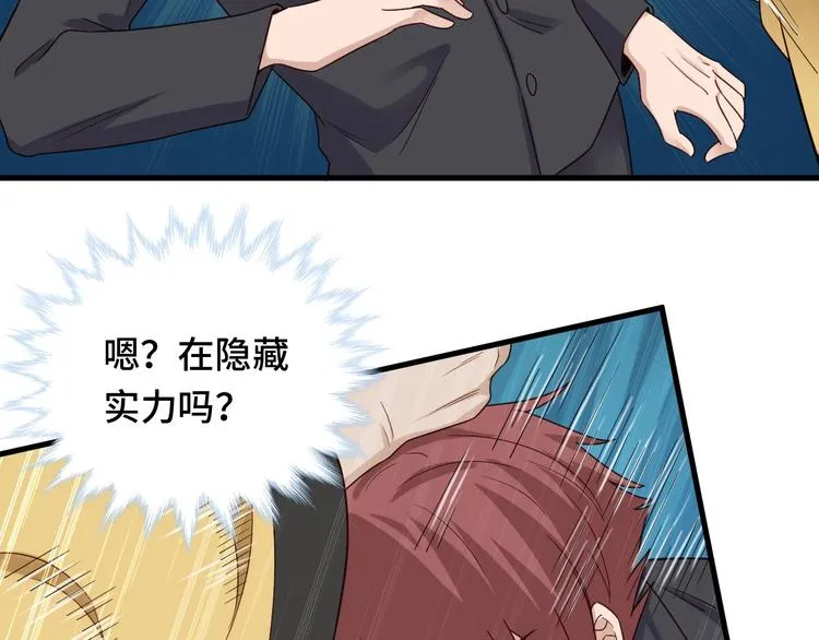 第41话 前期劣势？ 第9页