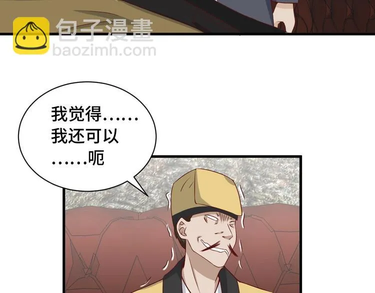 第41话 前期劣势？ 第19页
