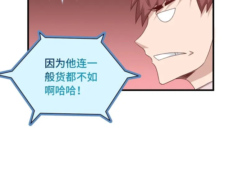 第41话 前期劣势？ 第23页
