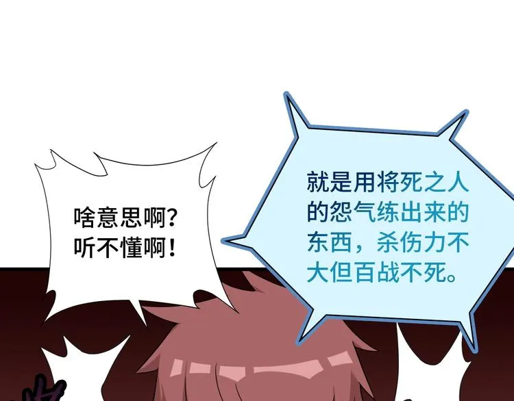 第41话 前期劣势？ 第50页