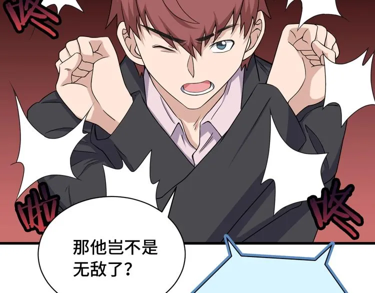 第41话 前期劣势？ 第51页