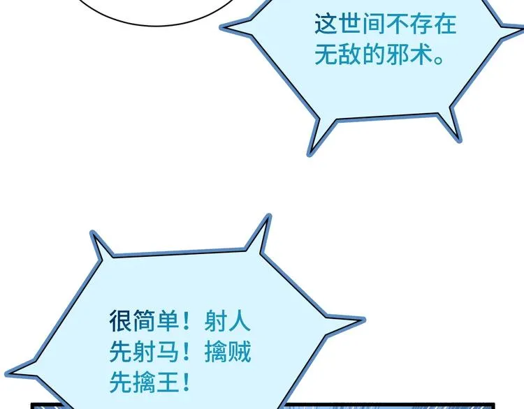 第41话 前期劣势？ 第52页
