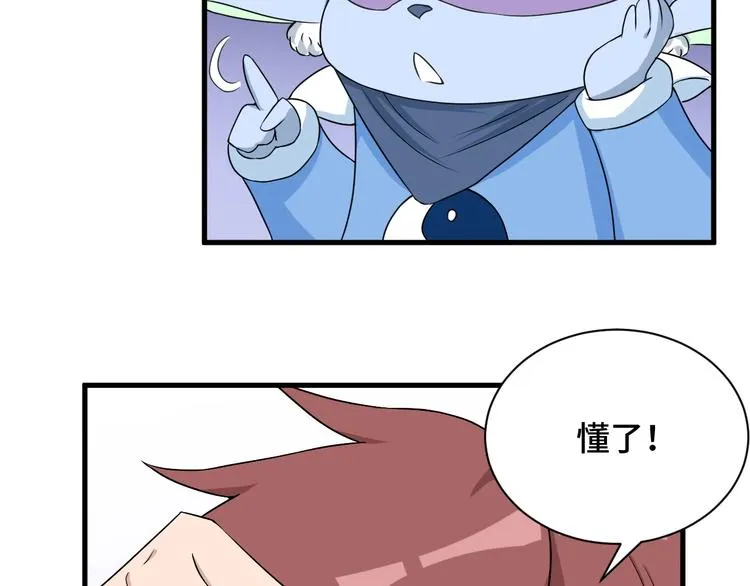 第41话 前期劣势？ 第57页