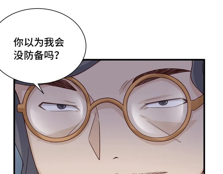 第41话 前期劣势？ 第69页