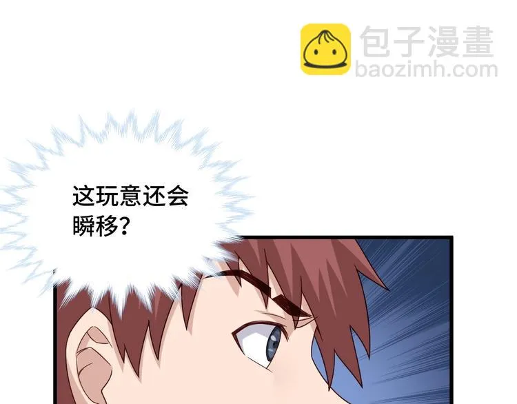 第41话 前期劣势？ 第72页