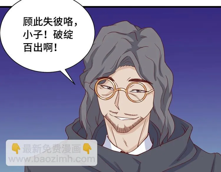 第41话 前期劣势？ 第83页