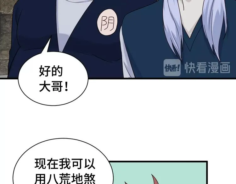 第42话 来啊，造作啊！ 第64页