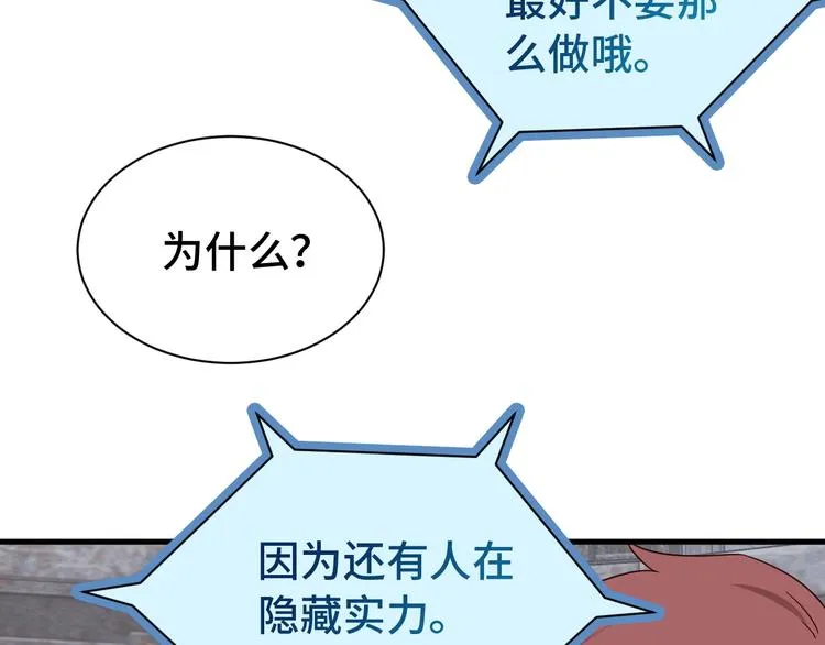 第42话 来啊，造作啊！ 第66页