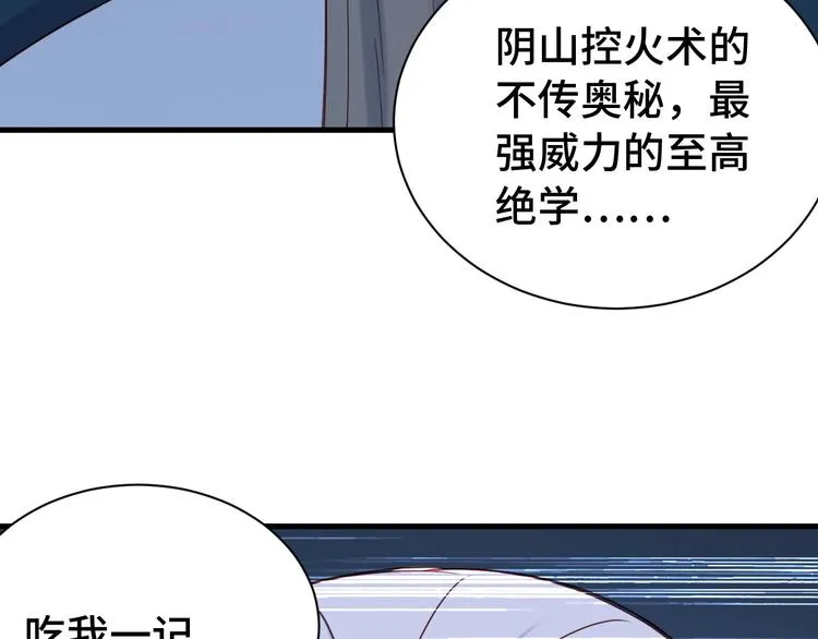 第42话 来啊，造作啊！ 第87页