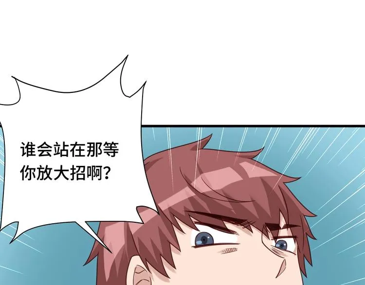 第42话 来啊，造作啊！ 第93页