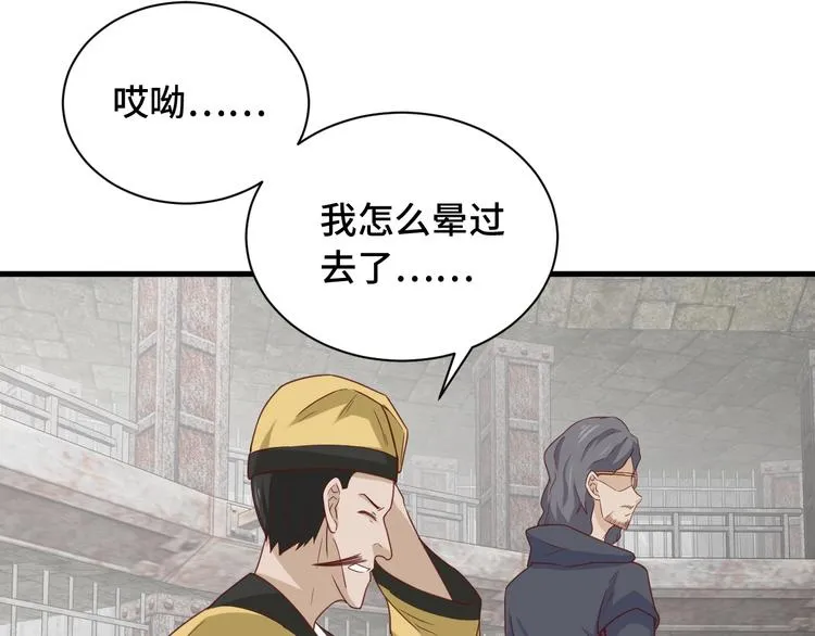 第43话 千钧一发 第8页