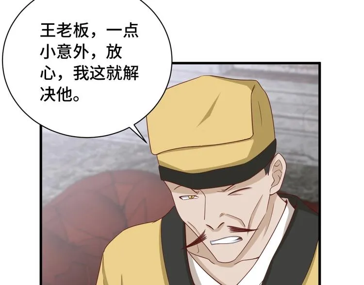 第43话 千钧一发 第10页