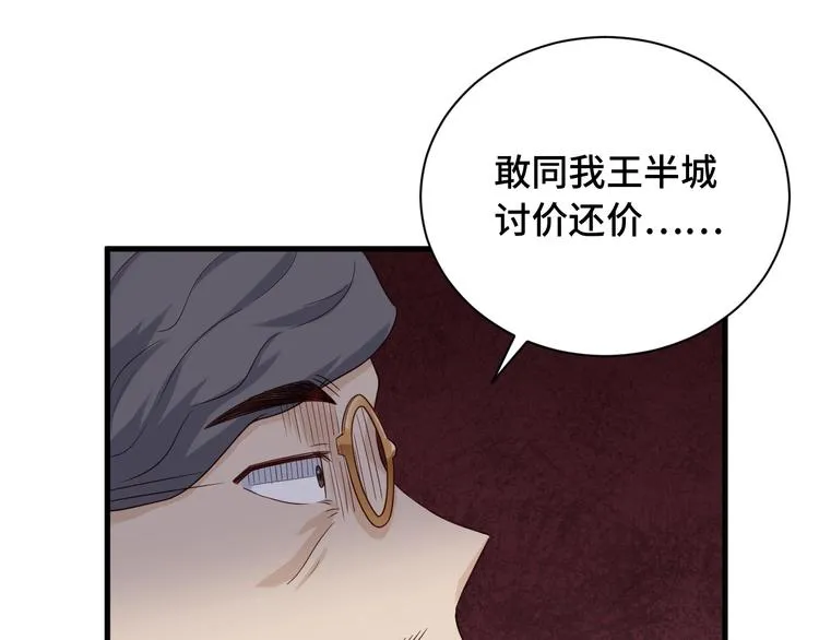 第43话 千钧一发 第19页