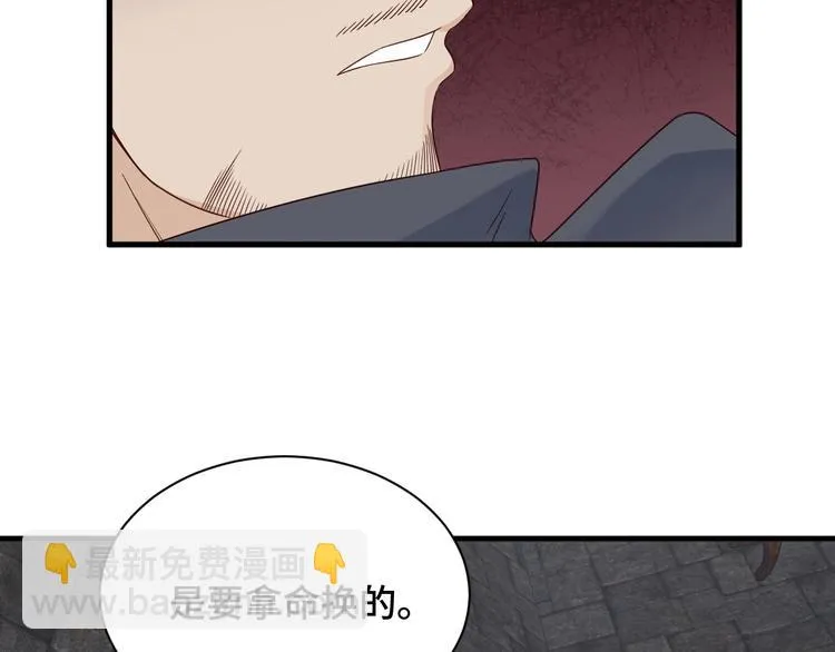 第43话 千钧一发 第20页