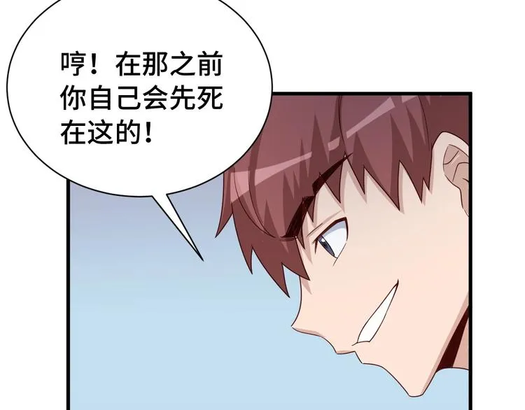 第43话 千钧一发 第64页