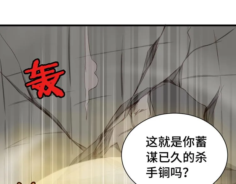 第43话 千钧一发 第88页