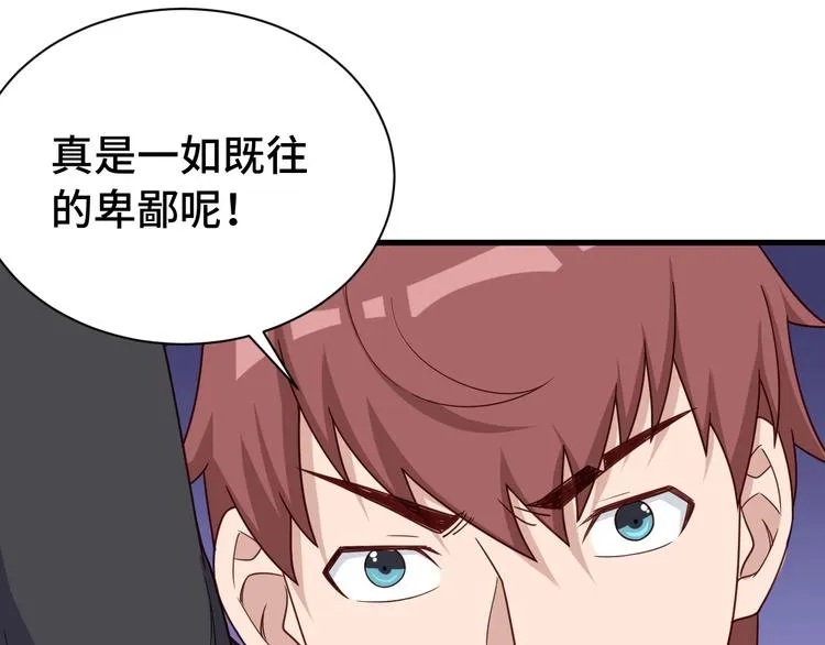 第43话 千钧一发 第91页