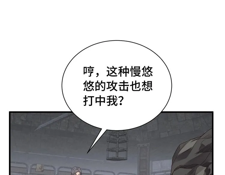 第44话 误会，兄弟！ 第15页