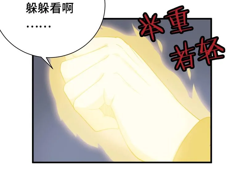第44话 误会，兄弟！ 第19页